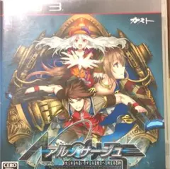 PS3 アルノサージュ〜生まれいずる星へ祈る詩〜☆