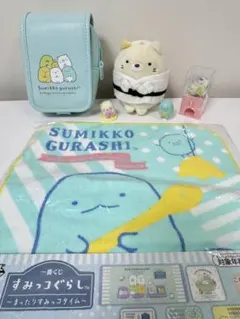 すみっコぐらし　セット