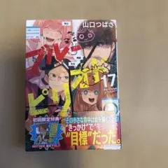 ブルーピリオド 17巻