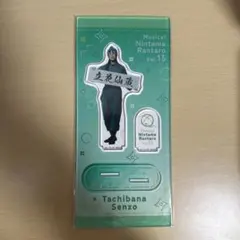 Vol.15 立花仙蔵アクリルスタンド