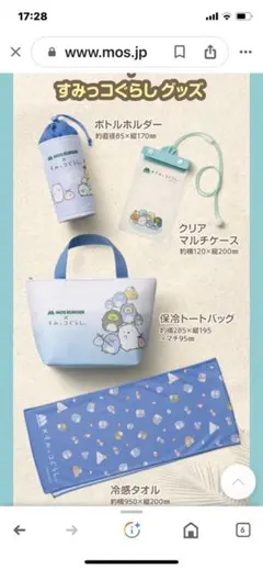 モスバーガーすみっこぐらしグッズ