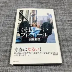 2026年最新】#諸星和己の人気アイテム - メルカリ