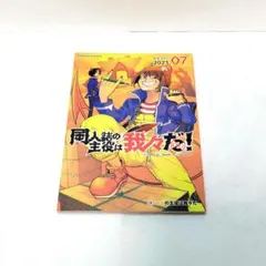 我々だ wrwrd 我々マガジン 2021年7月 グッズ 同人誌 公式のサムネイル