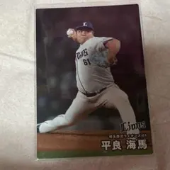 プロ野球チップス2025 平良海馬 埼玉西武ライオンズ