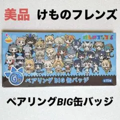 2026年最新】けものフレンズ 缶バッチの人気アイテム - メルカリ