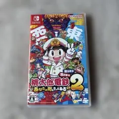 Switch 桃太郎電鉄2 あなたの町も きっとある 東日本編+西日本編