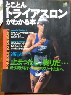 トライアスロン別冊