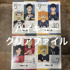くら寿司　ハイキュー　クリアファイル　4枚セット