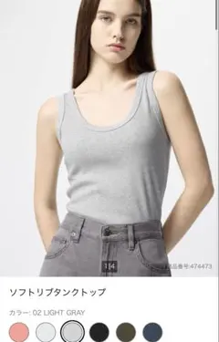 ユニクロ　ソフトリブタンクトップ