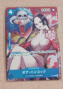 ワンピース カードゲーム ボア・ハンコック P-066 プロモ
