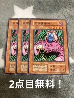 遊戯王初期　仮面魔導師3枚セット　2点目無料のサムネイル