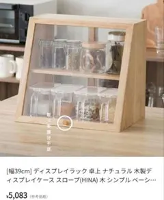 ニトリ 終売品 木製調味料ラック 2段のサムネイル