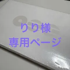りり様専用ページ