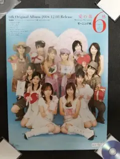 モーニング娘。 ポスター 3枚セット ポスター