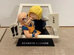 一番くじ　ドラゴンボール マンガストラクチャー　クリリン 人造人間18号のサムネイル