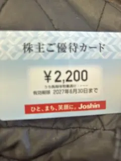 ジョーシン Joshin 上新電機 株主優待券 2,200円分 - メルカリ