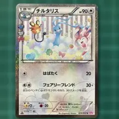 チルタリス U CP3 ポケキュンコレクション 029/032