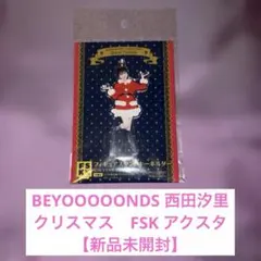 2026年最新】西田汐里 アクスタの人気アイテム - メルカリ