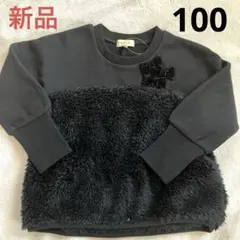 ❤️新品未使用❤️ハシュハシュ キッズ 秋冬トップス トレーナー ブラック 100