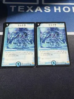 デュエルマスターズ　シュトラ　2枚セット