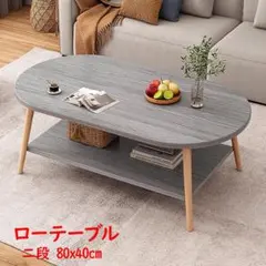 ローテーブル 二段 一人暮らし 80x40cm グレー 下段収納付き