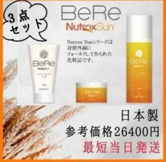 スキンケアセット bere 洗顔 化粧水 クリーム 紫外線 美白 エイジングケアのサムネイル