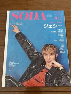 ★美品★ SODA 2023年9月号