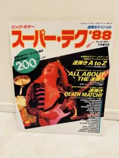 2026年最新】ヤングギター増刊の人気アイテム - メルカリ