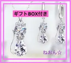 【新品】猫 ネックレス　ピアス　セット　ジルコニア　ホワイト　オシャレ　カワイイ