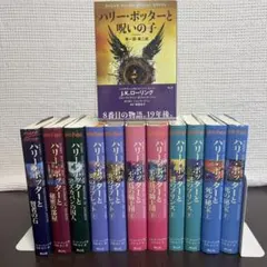 【即購歓迎‼️】ハリーポッター 全12巻セット 呪いの子含む完結 美品