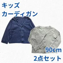 ​ユニクロ ベビー 長袖 Vネック コットンカーディガン 2色セット 90cm