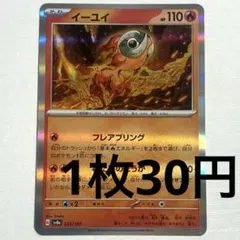 No.3847 ポケカ ポケモンカード イーユイ 1枚