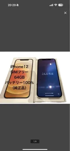 iPhone 12 ホワイト　SIMフリー　バッテリー100% 残債なし