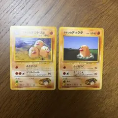 ポケモンカード 旧裏 初版 マークなし ディグダ・ダグトリオ 2枚セット