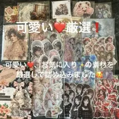 【可愛い厳選！】コラージュ素材 M28 まとめ売り おすそ分け シール