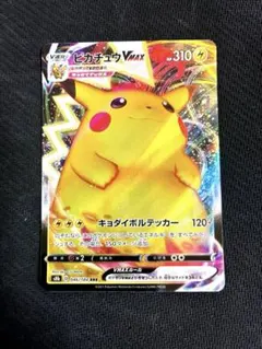 美品ピカチュウVMAX RRR S4 仰天のボルテッカー 031/100