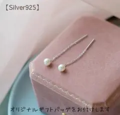 【新品】S925 パール アメリカンチェーン ピアス ロング 揺れる L050