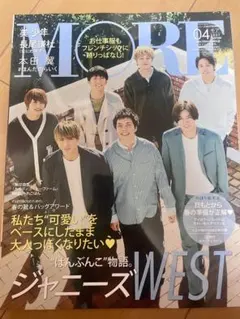 MORE 2021年4月号　ジャニーズWEST表紙