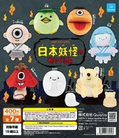 日本妖怪のぬいぐるみ 4体セット