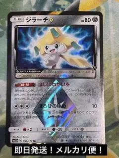 2025年最新】ジラーチ プリズムスターの人気アイテム - メルカリ