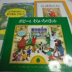 童話館出版3冊セット 絵本33