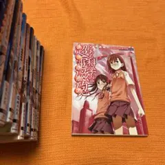 2025年最新】とある科学の超電磁砲 巻の人気アイテム - メルカリ