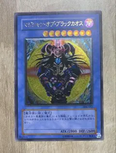 マジシャンオブブラックカオス レリーフ 遊戯王