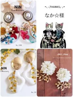 なか☆様専用✧*̣̩⋆̩☽⋆゜ハンドメイド ピアス イヤリング 大ぶり 花