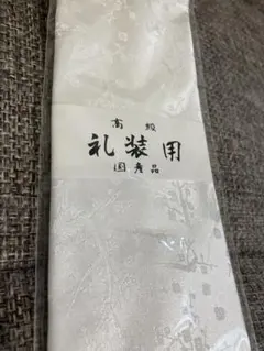 【新品】礼装用　国産高級　ホワイト ネクタイ