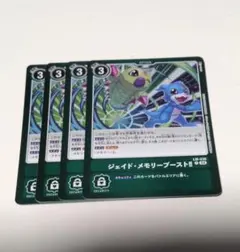 ジェイドメモリーブースト　デジモンカードゲーム