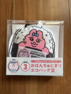 おぱんちゅうさぎ　エコバッグ　エンタメくじ