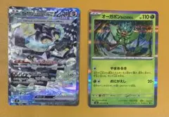 ポケカ オーガポンみどりのめん (R)、オーガポンいしずえのめんex (SAR)