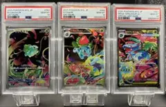 【PSA10 3連番】フシギダネ フシギソウ メガフシギバナex SAR