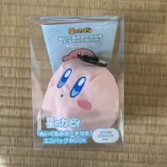 星のカービィ　ぬいぐるみポーチ　エコバッグなし